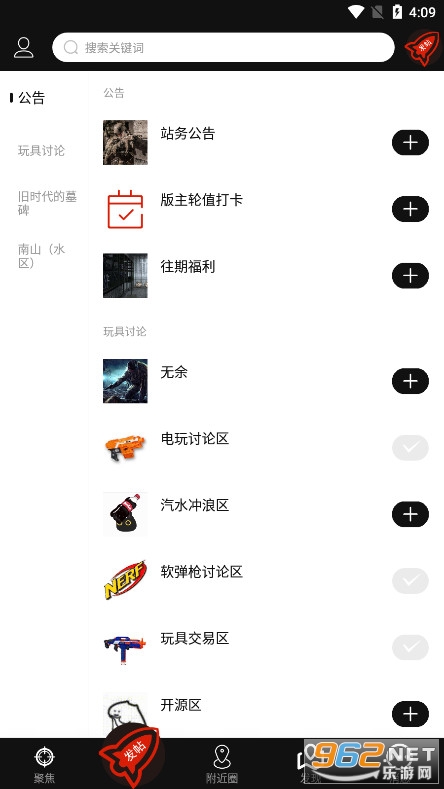SDGun社区app截图1