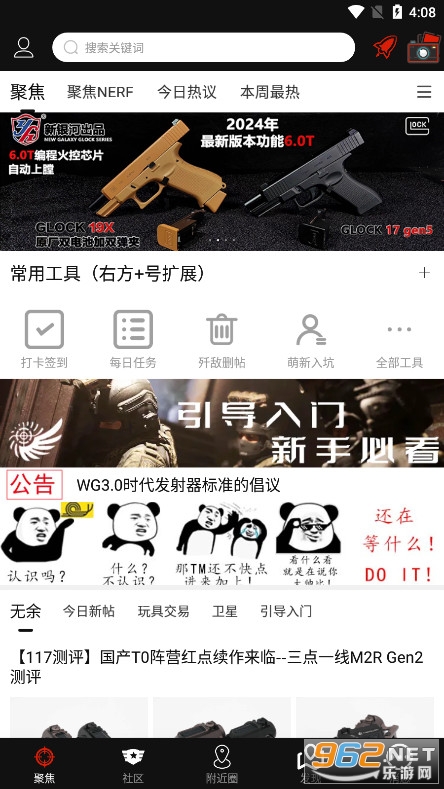 SDGun社区app截图8