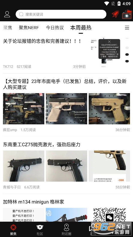SDGun社区app截图6
