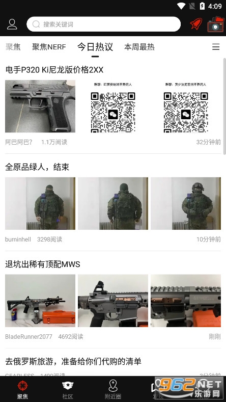 SDGun社区app截图7