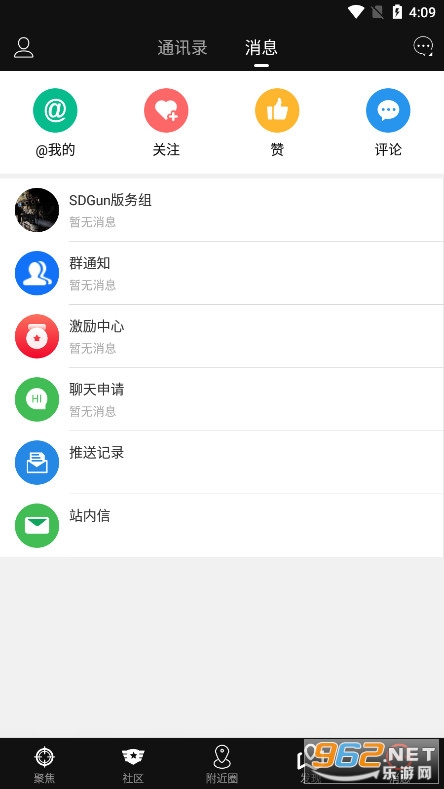 SDGun社区app截图5