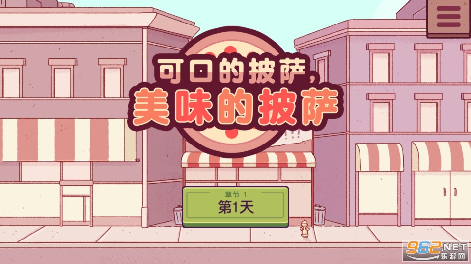 �ɿڵ�������ζ������Pizza�ٷ������°�v5.18.6.2 ��׿���ͼ3