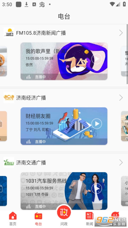 ����FM��̨�ֻ�app��ͼ3