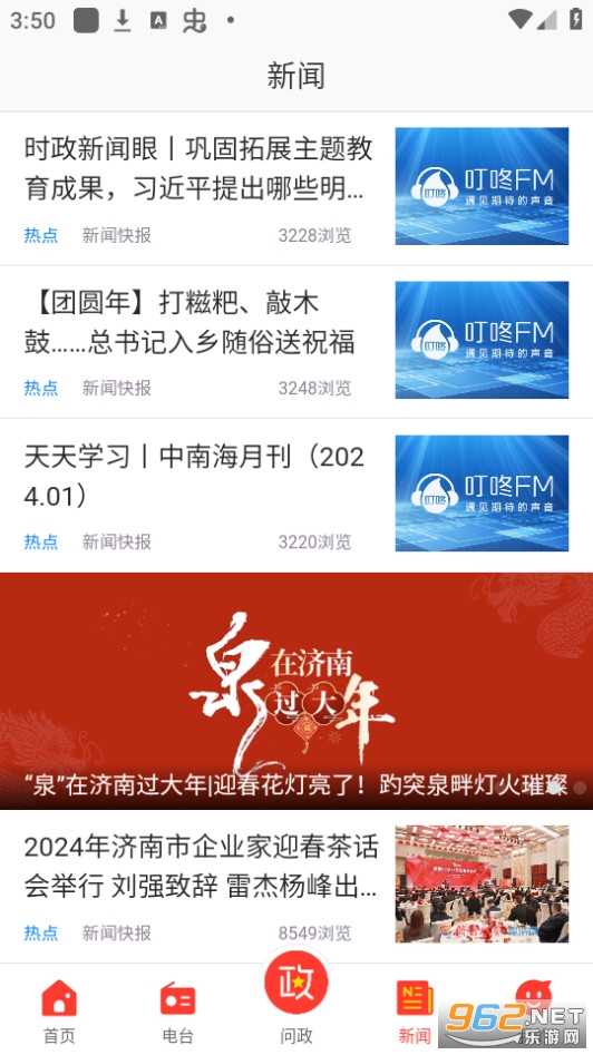 ����FM��̨�ֻ�app��ͼ5