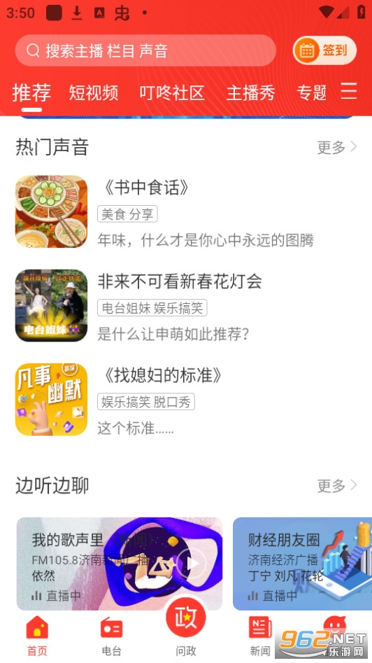 ����FM��̨�ֻ�app��ͼ6
