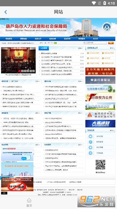 ��«���ǻ������ƶ��籣app2026���°�v3.5.2��ͼ5