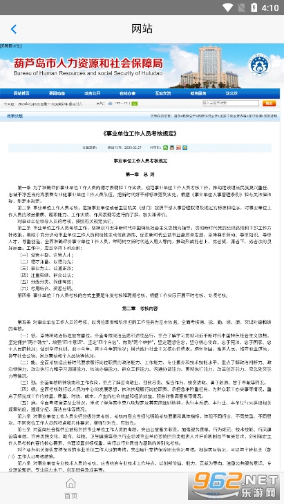 ��«���ǻ������ƶ��籣app2026���°�v3.5.2��ͼ6
