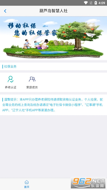 ��«���ǻ������ƶ��籣app2026���°�v3.5.2��ͼ1