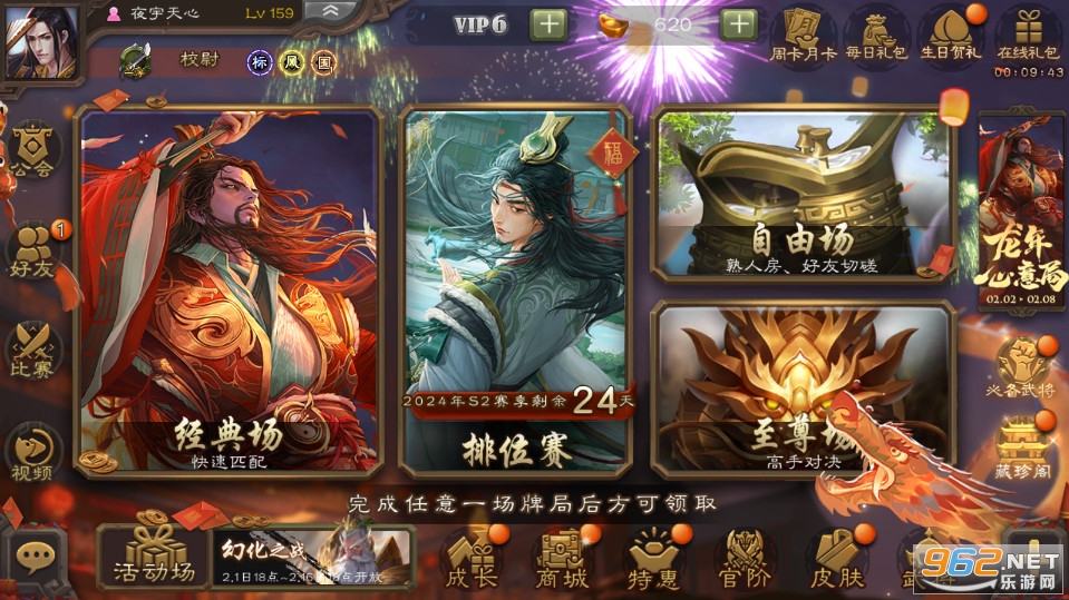 三国杀移动版截图4