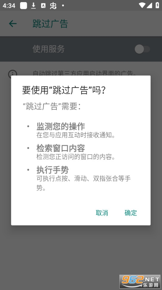 AdSkipper�������app v4.7.3��ͼ1