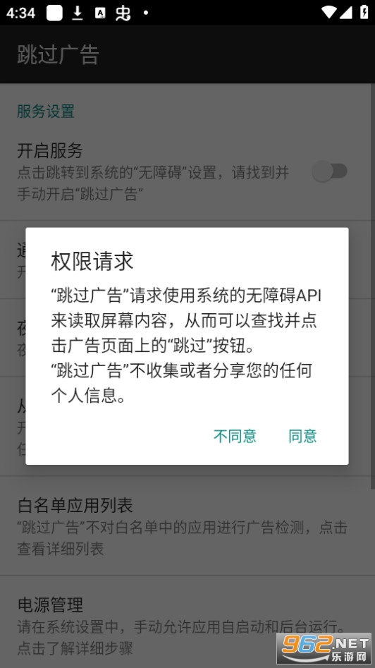 AdSkipper�������app v4.7.3��ͼ3