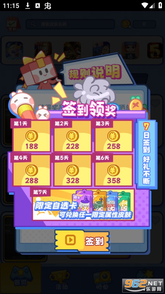 皮肤领不停截图5