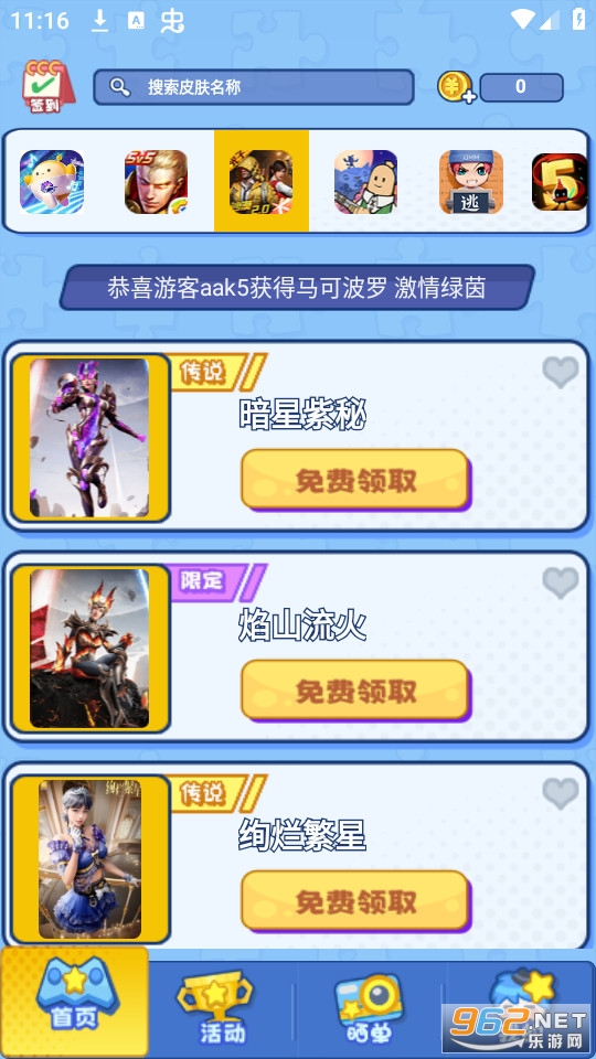 皮肤领不停截图3