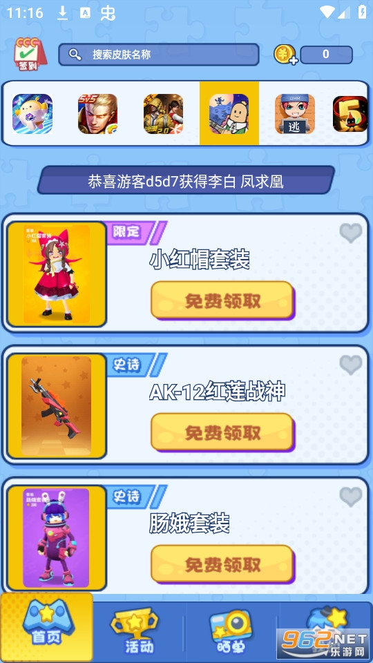 皮肤领不停截图2