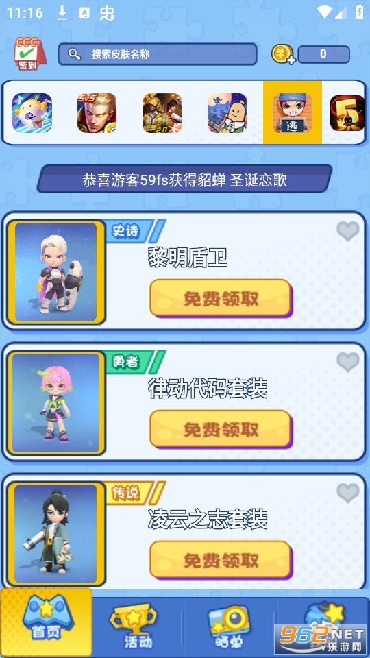 皮肤领不停截图1