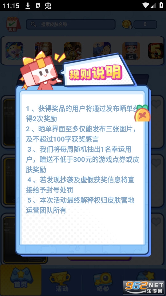 皮肤领不停截图6