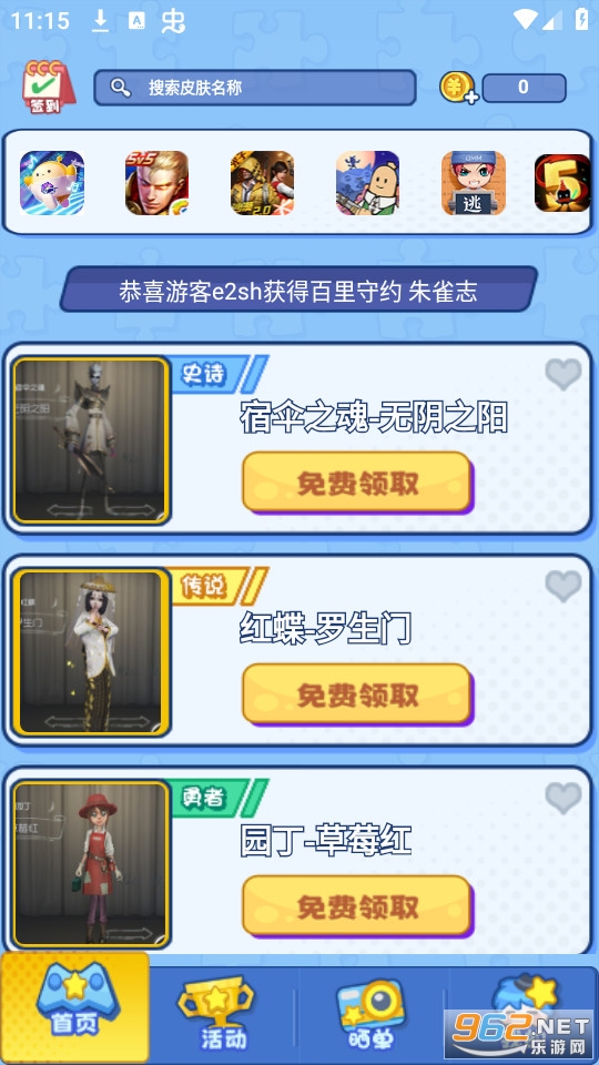 皮肤领不停截图7