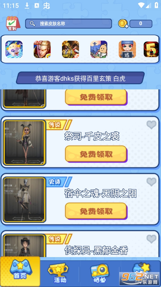 皮肤领不停截图8