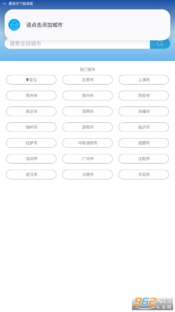 墨迹天气极速版截图4