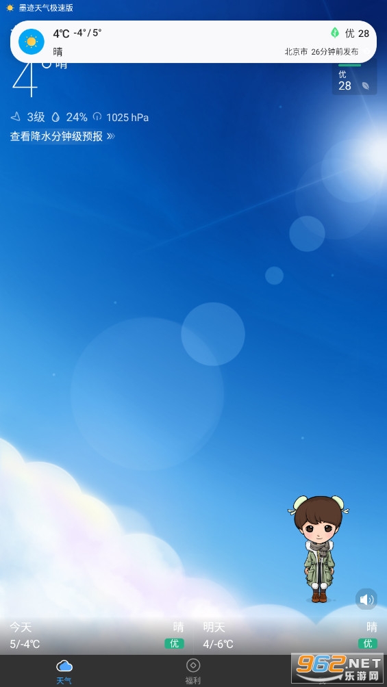 墨迹天气极速版截图3