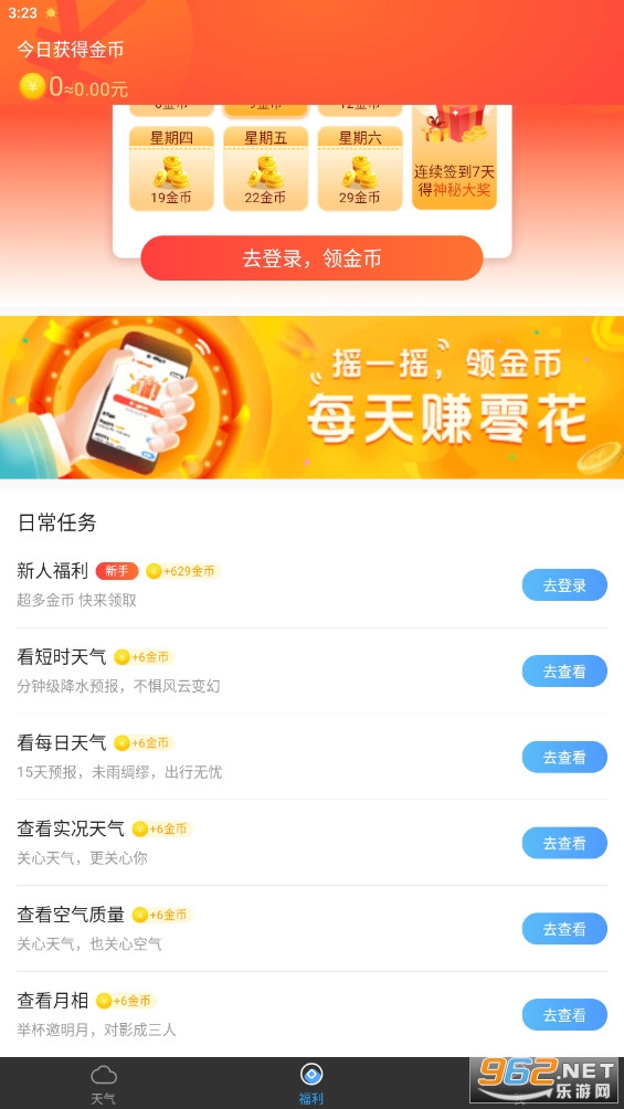 墨迹天气极速版截图0