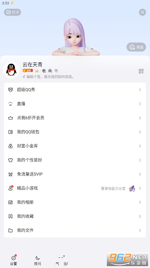 安卓qq2026最新版本截图2