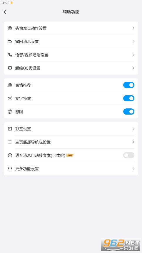 安卓qq2026最新版本截图0