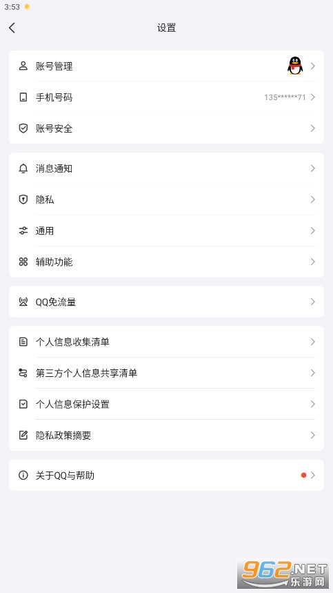 安卓qq2026最新版本截图1