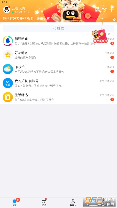 安卓qq2026最新版本截图3