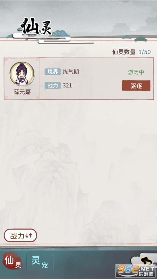 修仙外传手游截图1