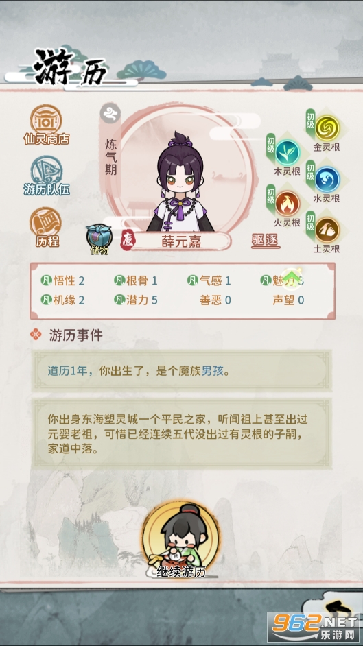修仙外传手游截图3