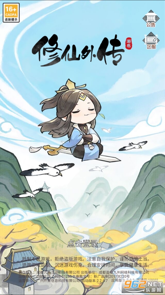 修仙外传手游截图7