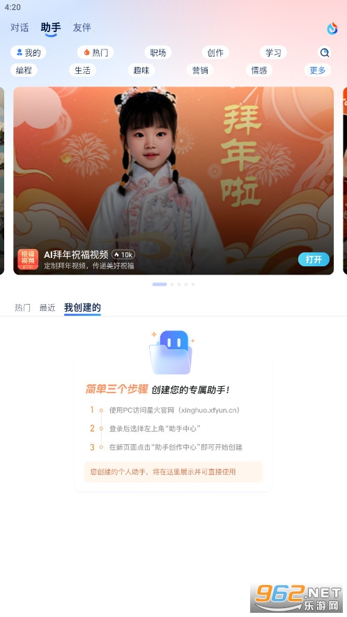 讯飞星火app最新官方版截图0