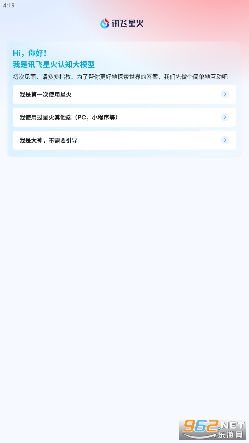 讯飞星火app最新官方版截图4