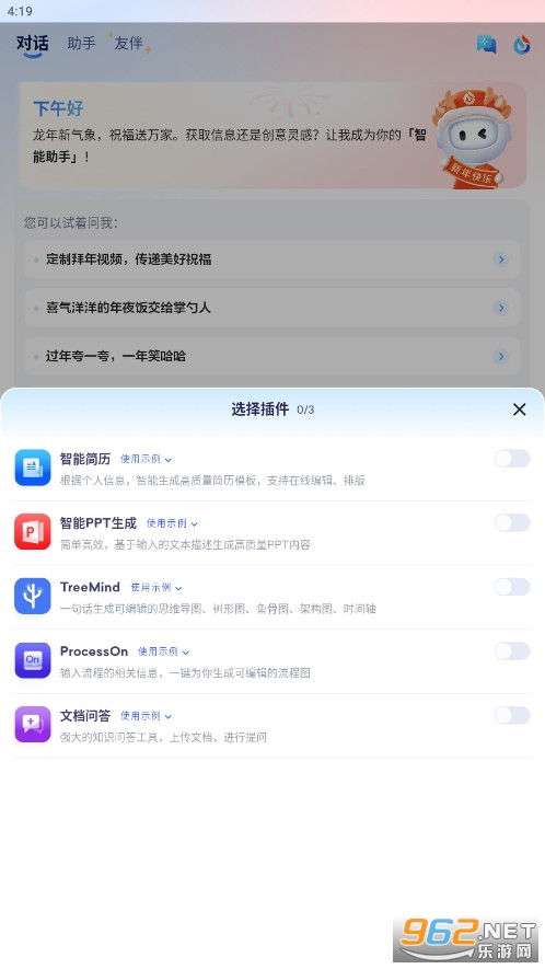 讯飞星火app最新官方版截图2