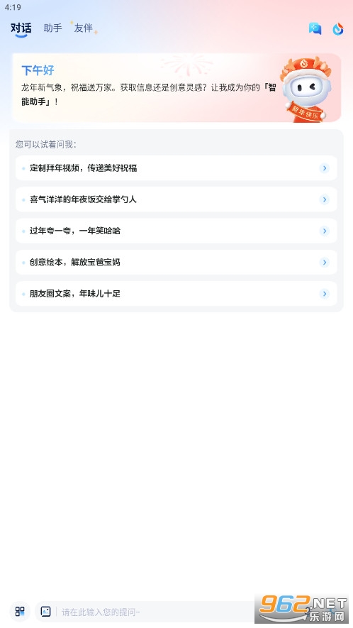 讯飞星火app最新官方版截图3