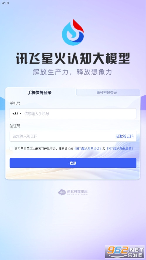讯飞星火app最新官方版截图5