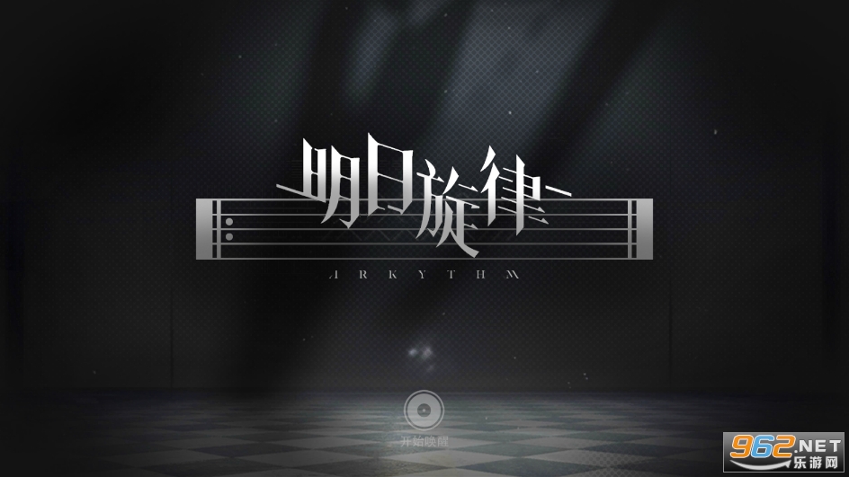 明日旋律安装包截图3