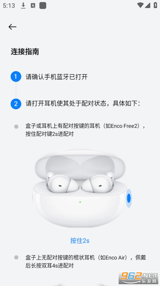(欢律)oppo蓝牙耳机app官方版截图0