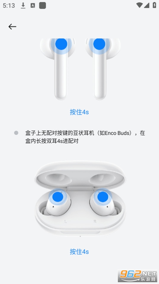 (欢律)oppo蓝牙耳机app官方版截图1