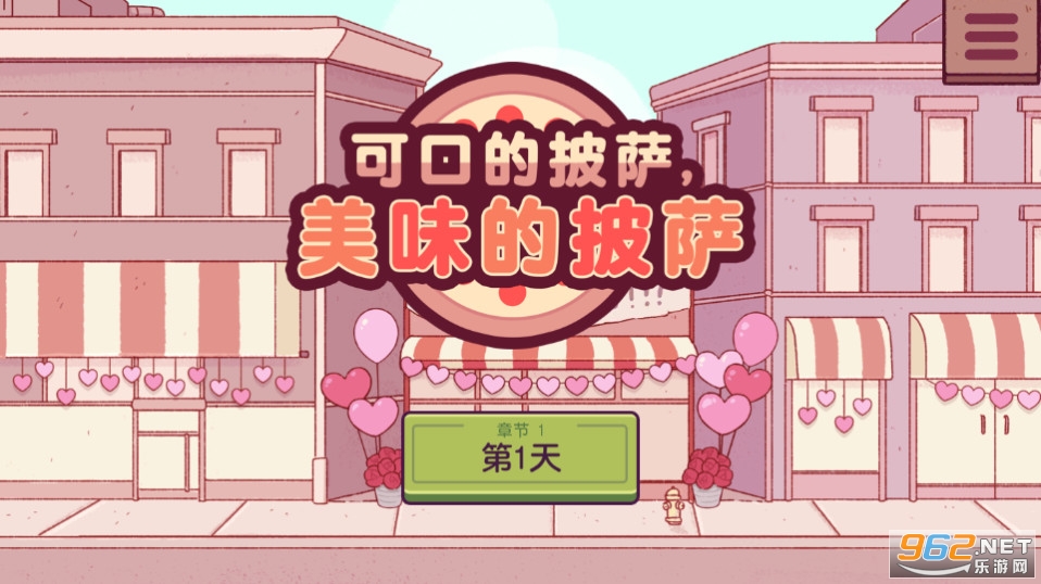 Pizza�ɿڵ�����������v5.18.5 �ٷ����ͼ1