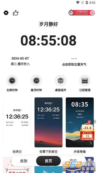 ����ʱ����Ѱ�app��ͼ1