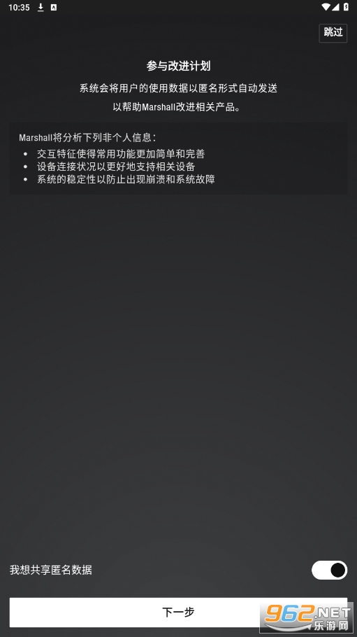 marshall官方app安卓(Marshall Bluetooth)截图0