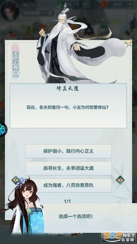 西游修仙记免氪修仙截图2