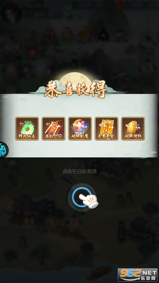 西游修仙记免氪修仙截图5