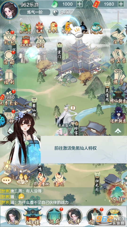 西游修仙记免氪修仙截图6