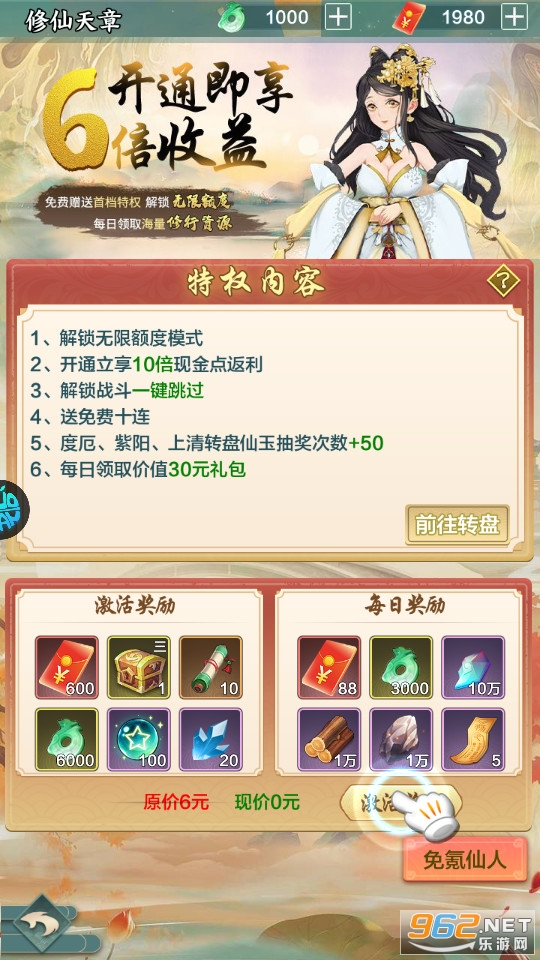 西游修仙记免氪修仙截图7