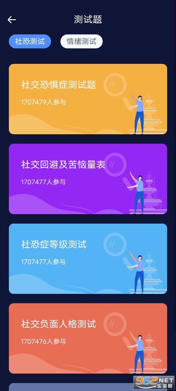 esc社恐快跑app截图6
