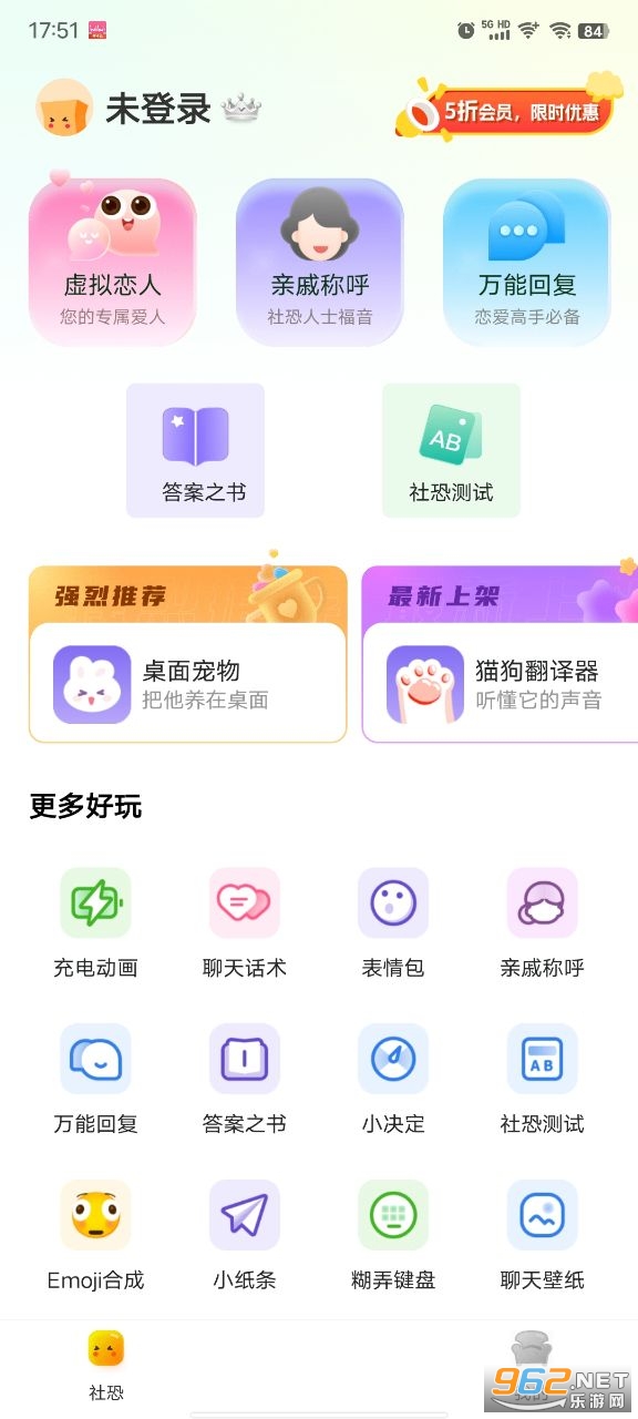 esc社恐快跑app截图2