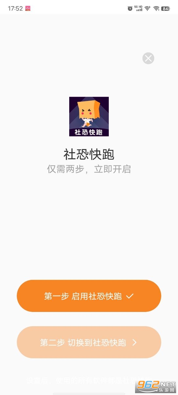 esc社恐快跑app截图7